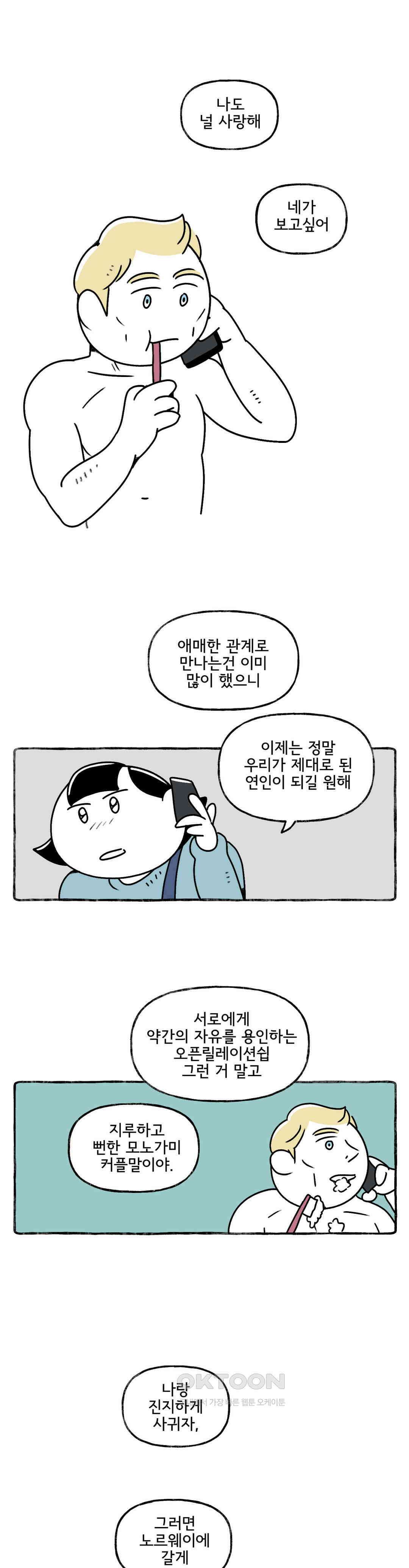 몸만 원해 폴리아모리 보고서 19