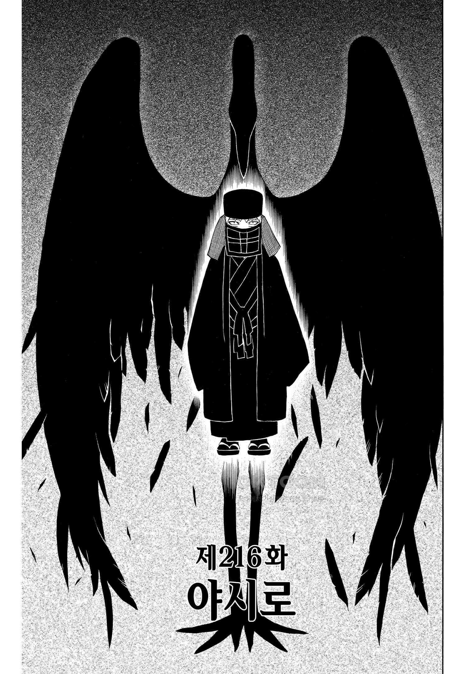 결계사 완전판 216화 야시로 2