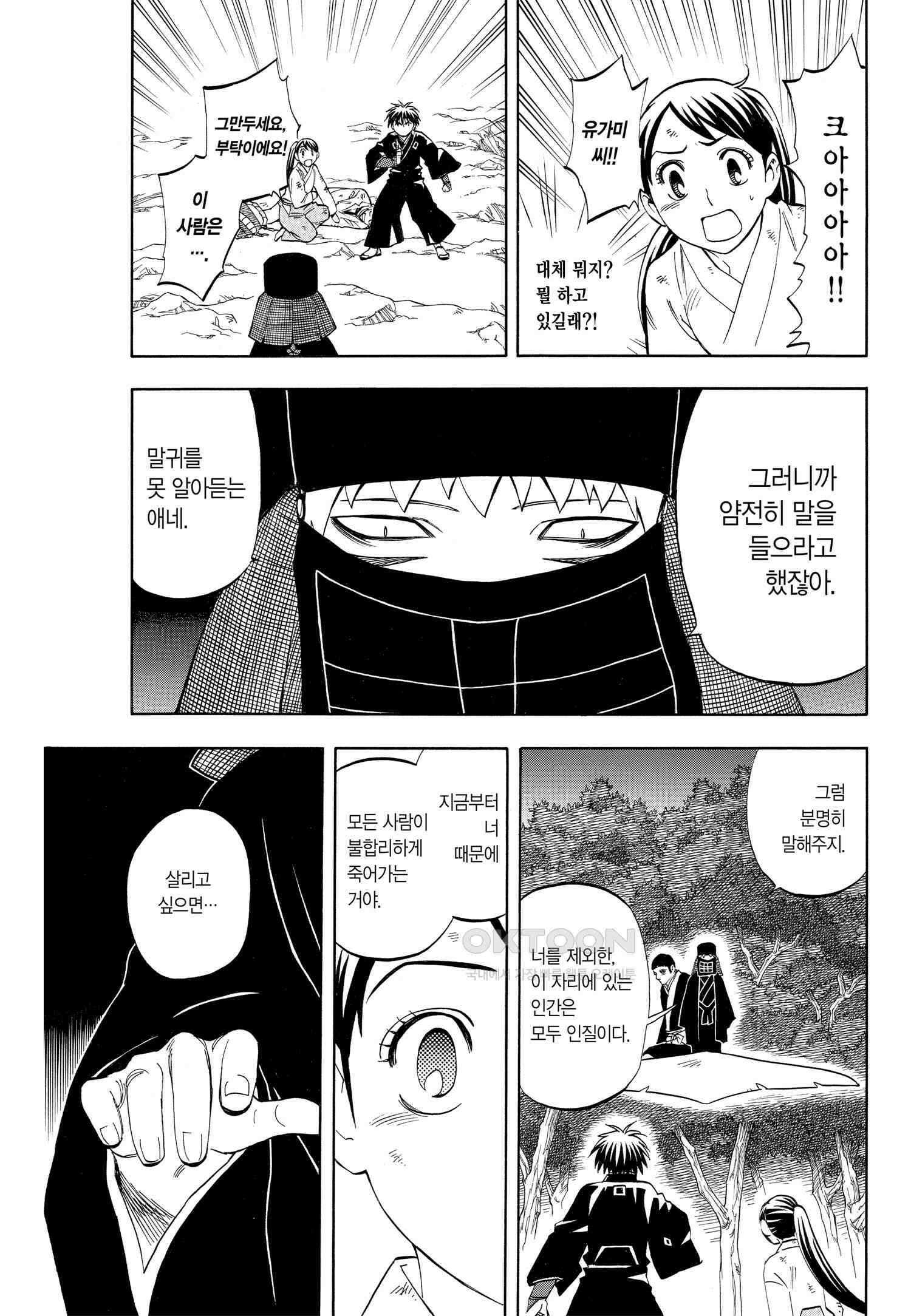 결계사 완전판 216화 야시로 10