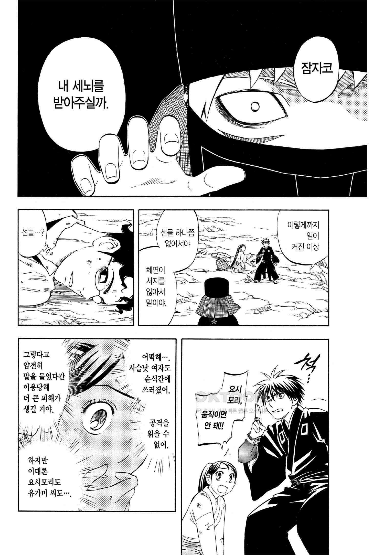 결계사 완전판 216화 야시로 11