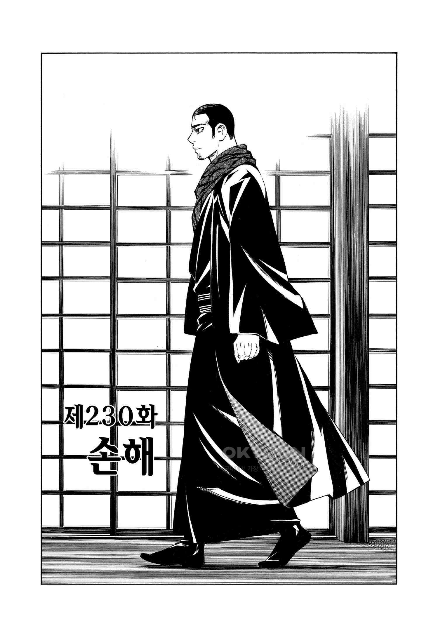 결계사 완전판 230화 손해 5
