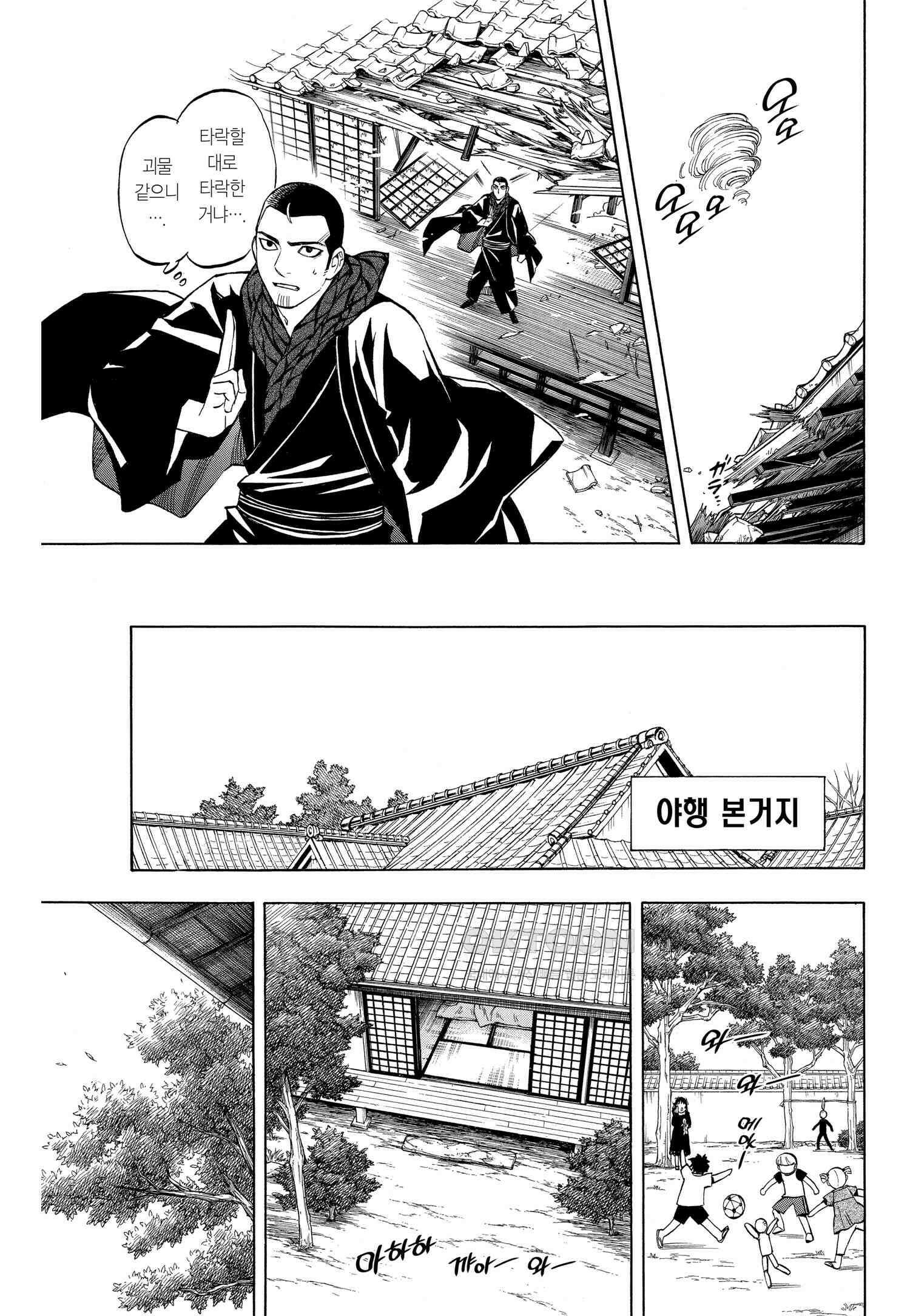 결계사 완전판 230화 손해 10