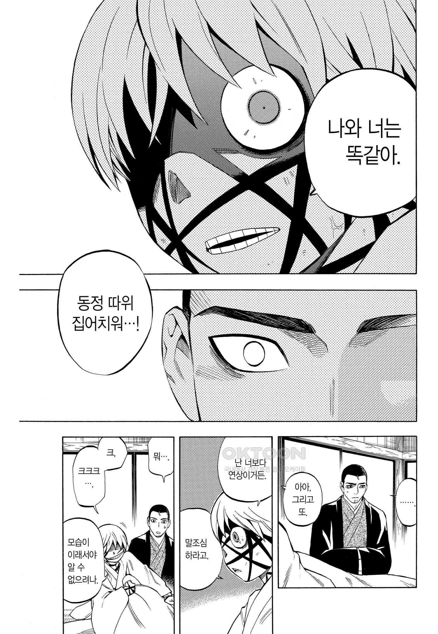 결계사 완전판 230화 손해 16