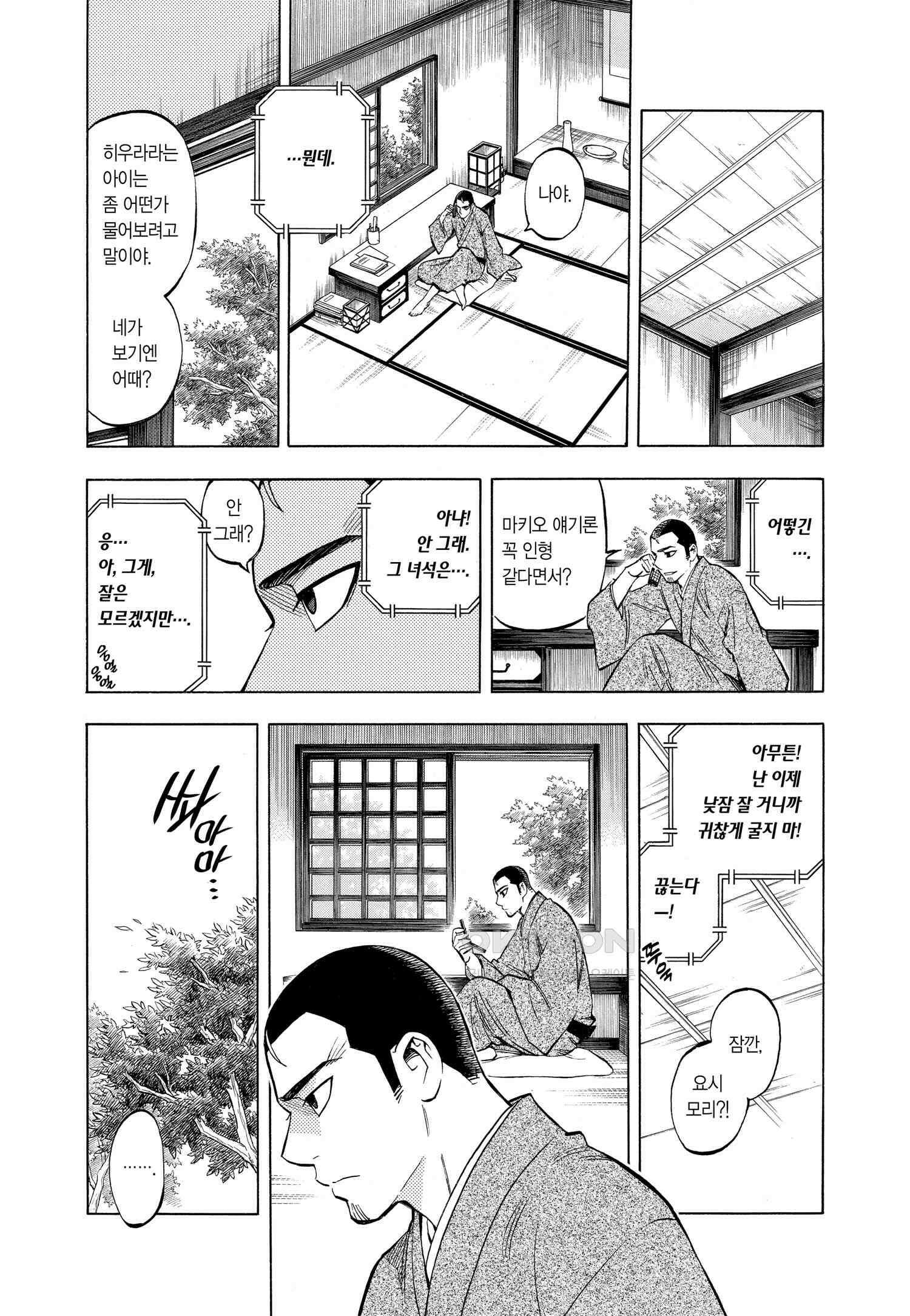 결계사 완전판 230화 손해 19