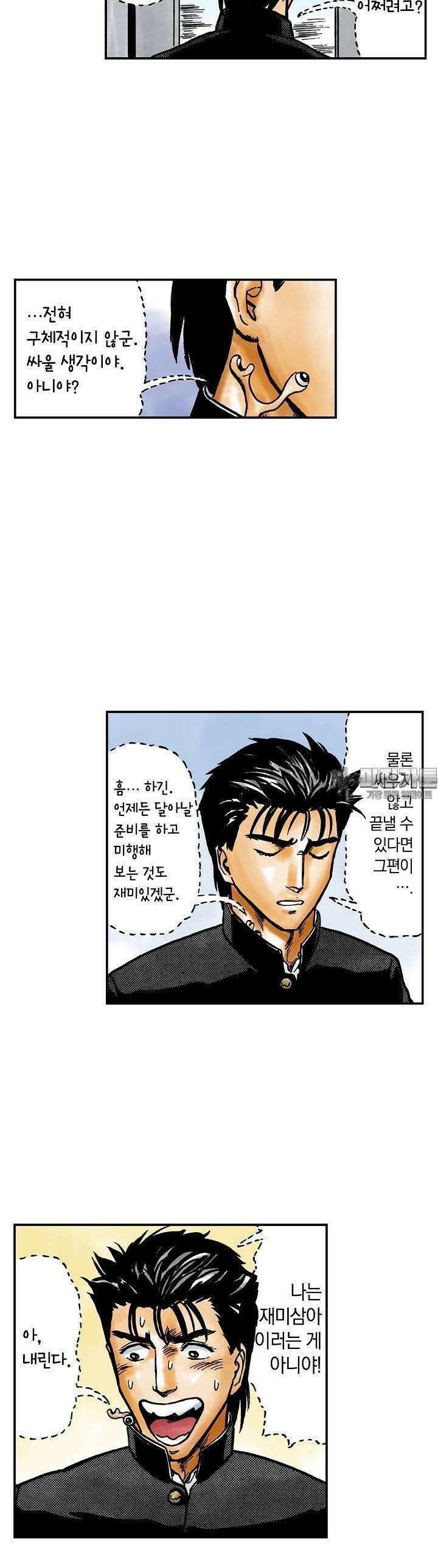기생수 108화 2