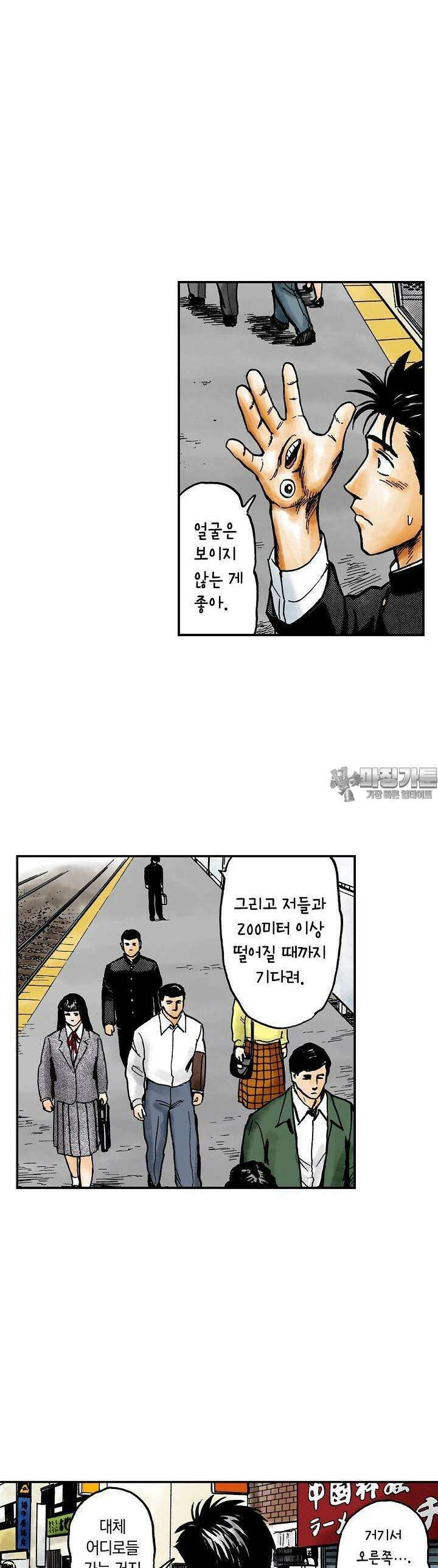 기생수 108화 4