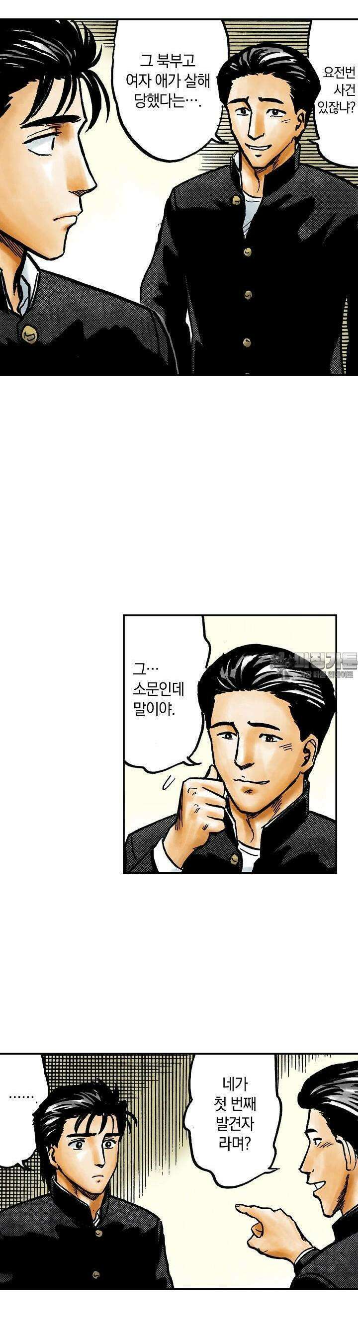 기생수 120화 4