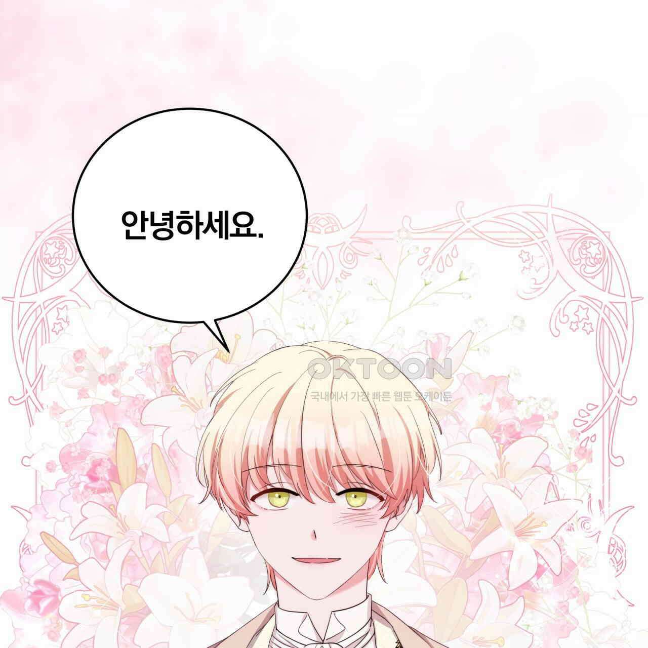 스위티, 스위티, 스위티(Sweetie, Sweetie, Sweetie) 4화 16