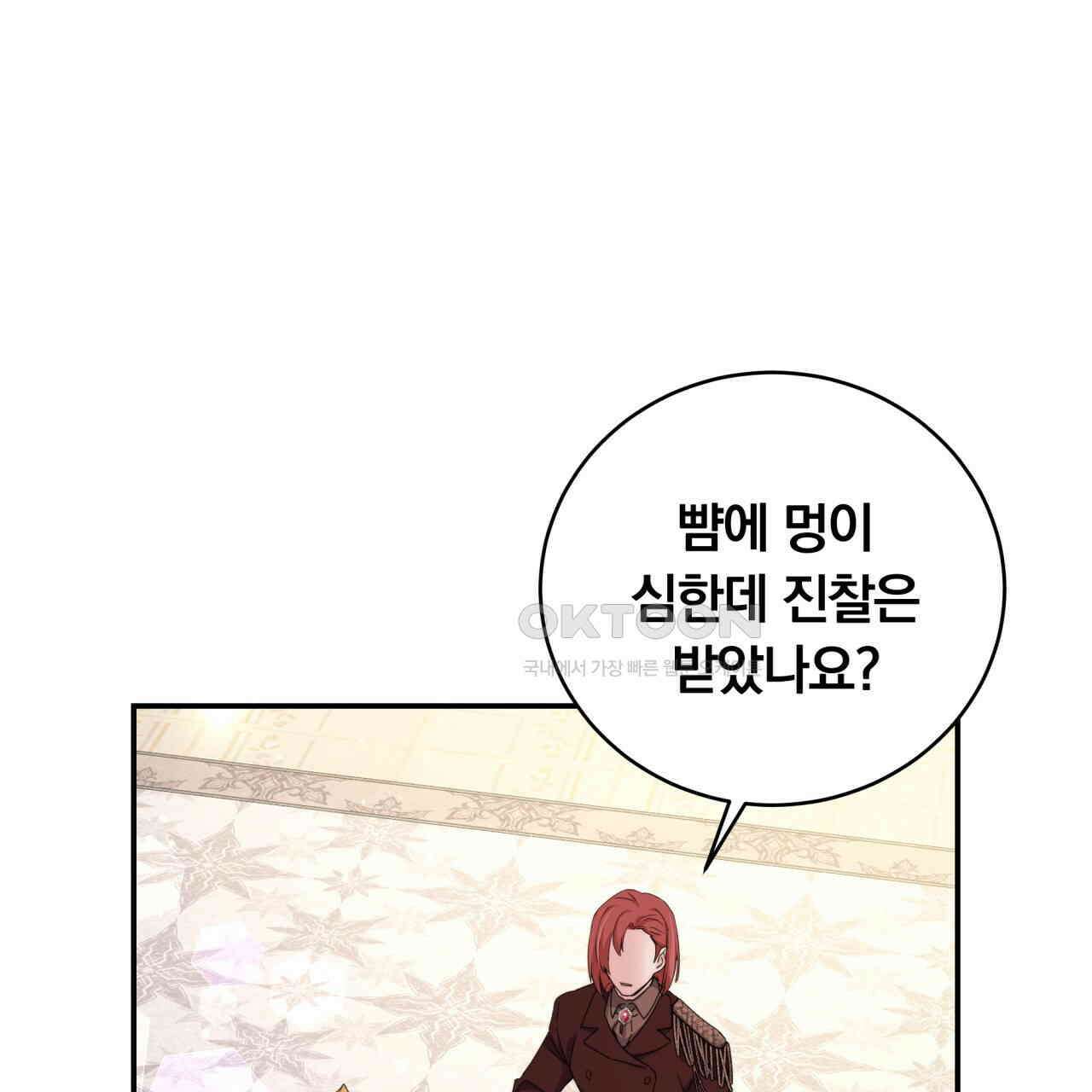 스위티, 스위티, 스위티(Sweetie, Sweetie, Sweetie) 4화 21