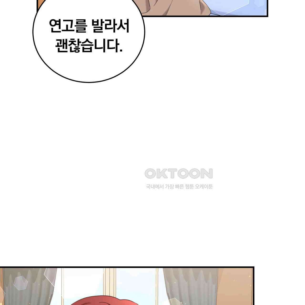스위티, 스위티, 스위티(Sweetie, Sweetie, Sweetie) 4화 23