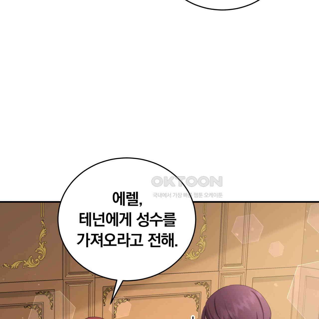 스위티, 스위티, 스위티(Sweetie, Sweetie, Sweetie) 4화 25