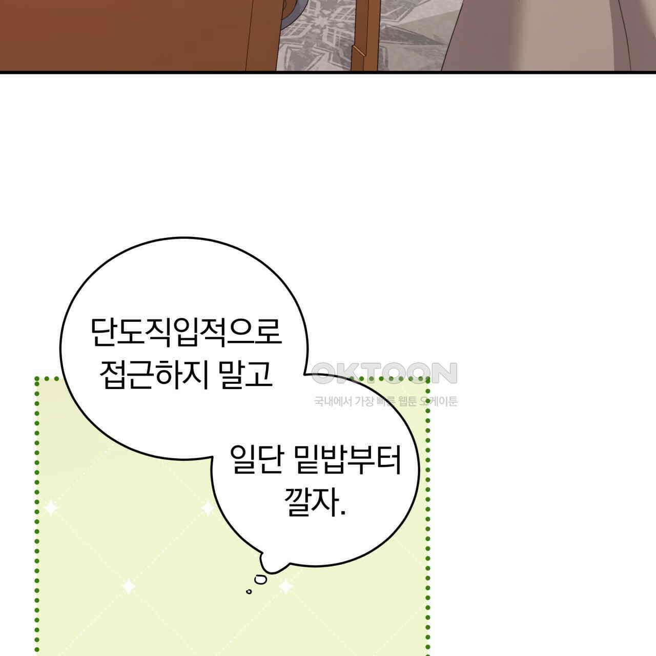 스위티, 스위티, 스위티(Sweetie, Sweetie, Sweetie) 4화 27