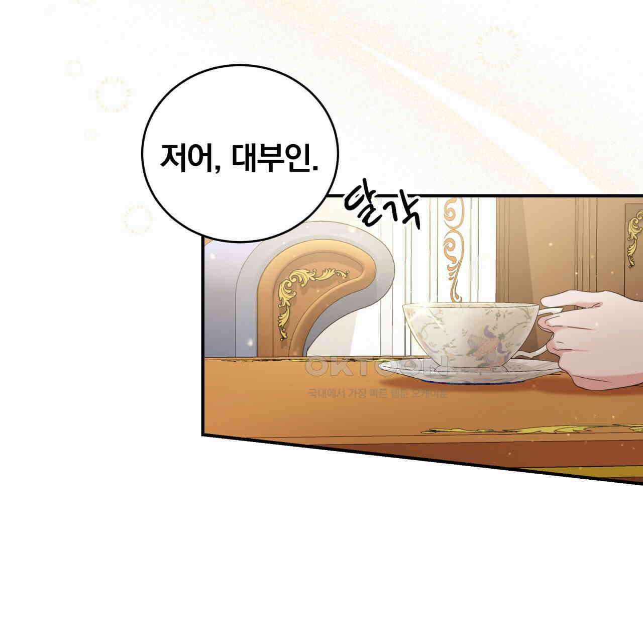 스위티, 스위티, 스위티(Sweetie, Sweetie, Sweetie) 4화 29