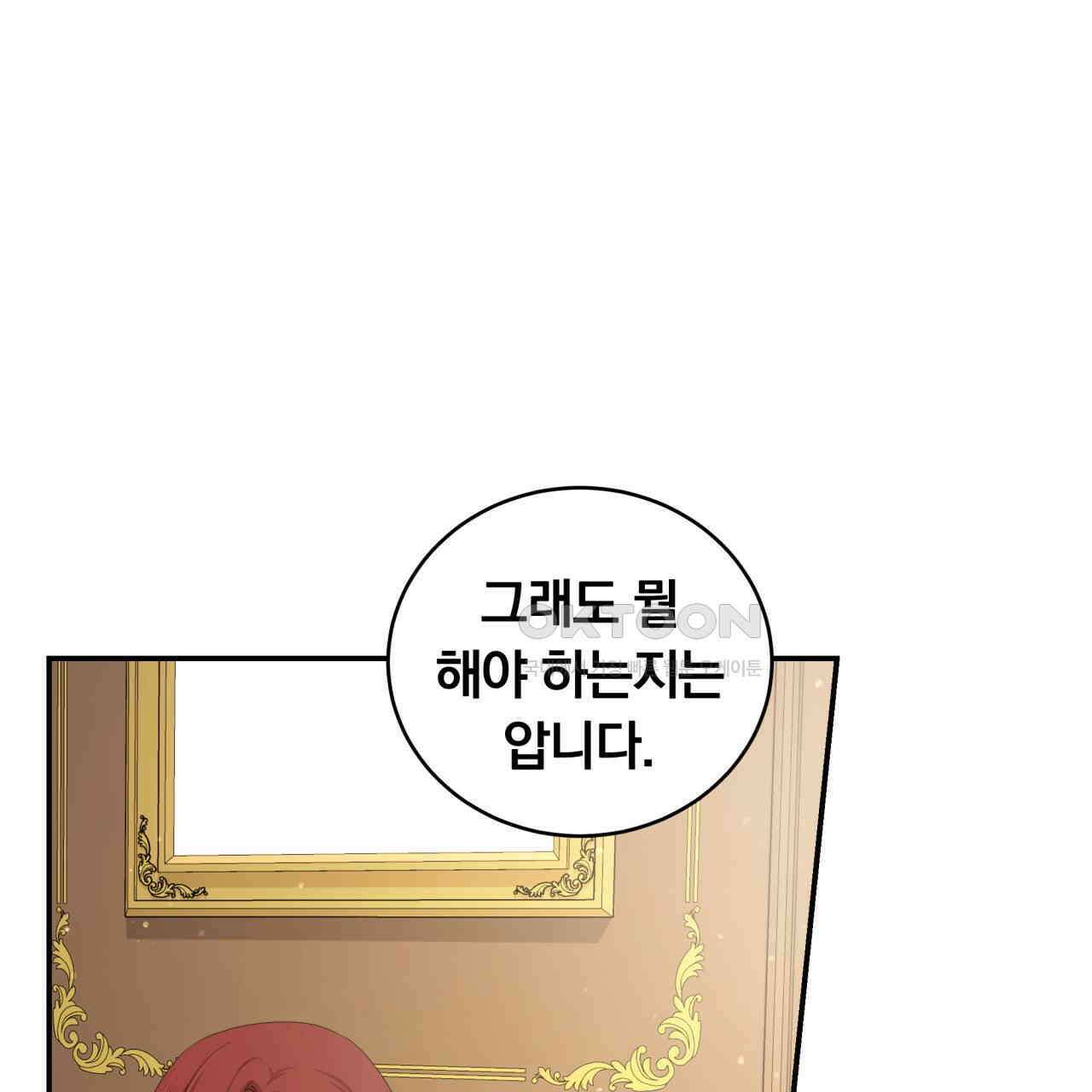 스위티, 스위티, 스위티(Sweetie, Sweetie, Sweetie) 4화 32