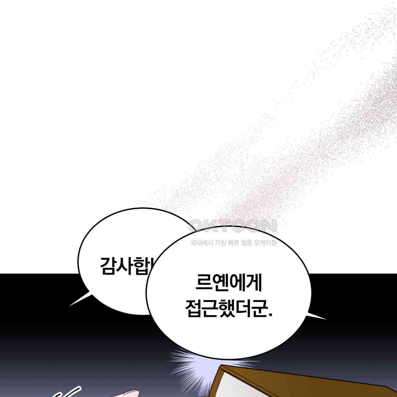 스위티, 스위티, 스위티(Sweetie, Sweetie, Sweetie) 8화 12
