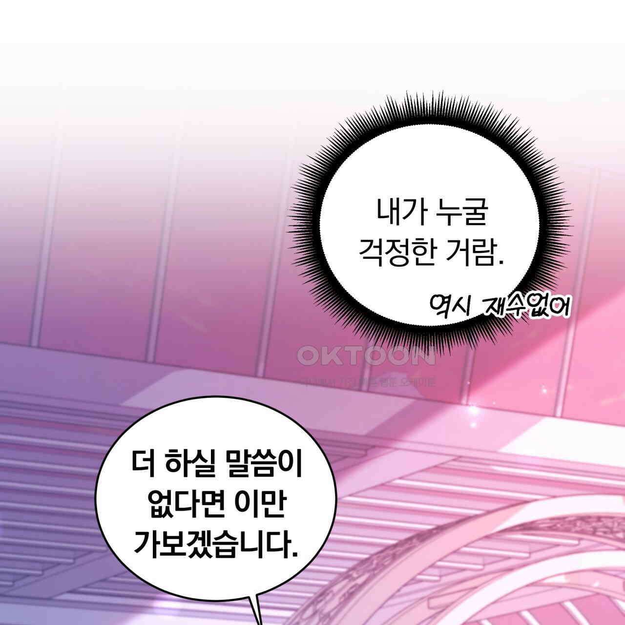 스위티, 스위티, 스위티(Sweetie, Sweetie, Sweetie) 8화 17