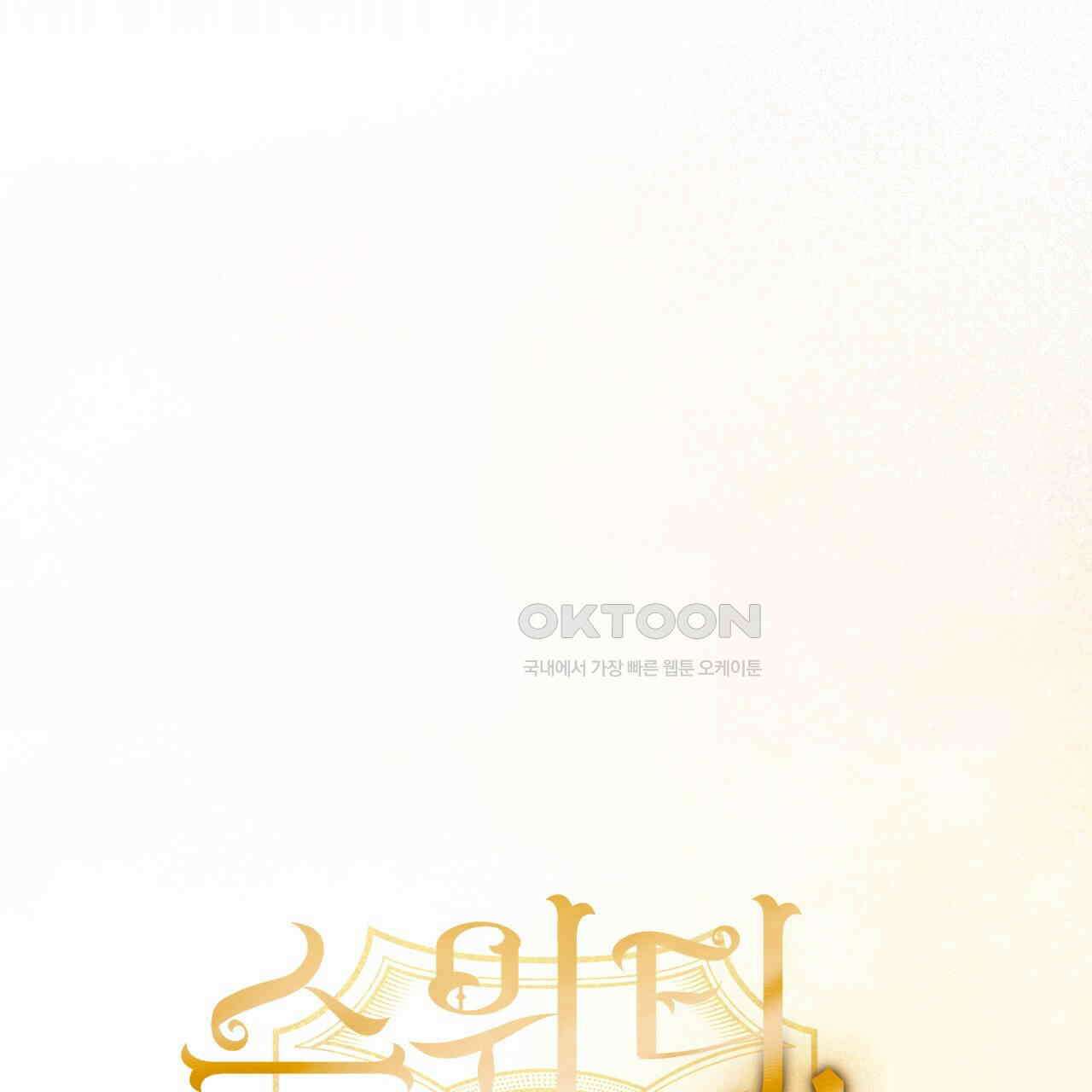 스위티, 스위티, 스위티(Sweetie, Sweetie, Sweetie) 8화 31