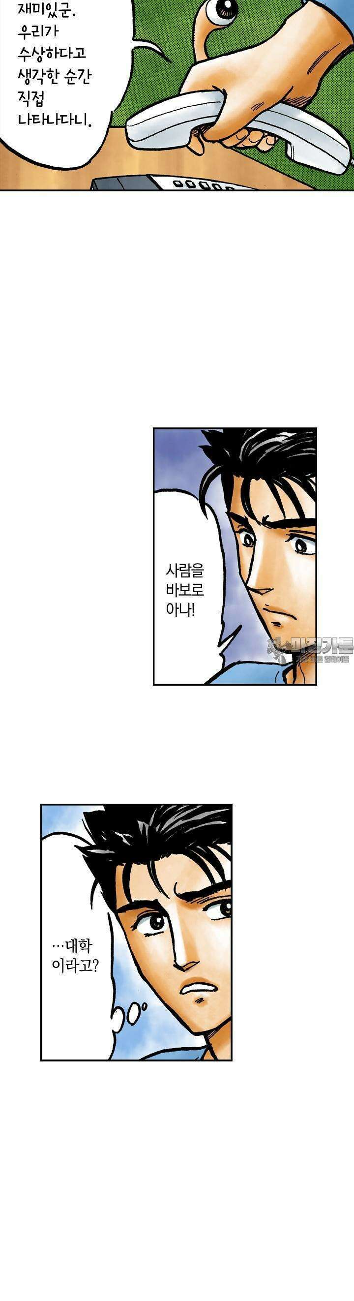 기생수 134화 4