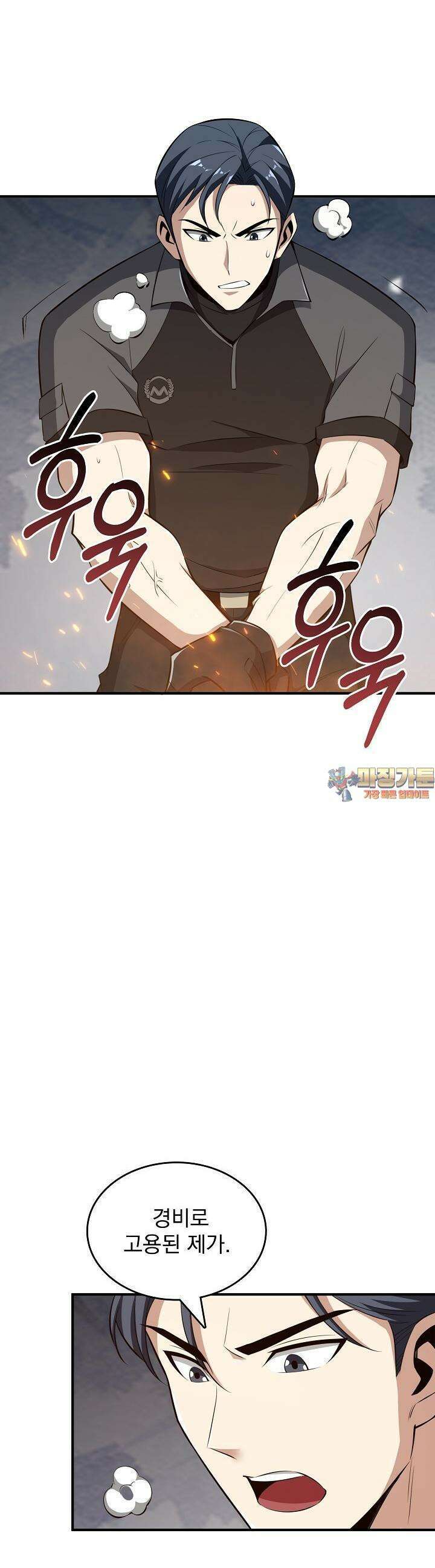 천마를 삼켰다 12화 1