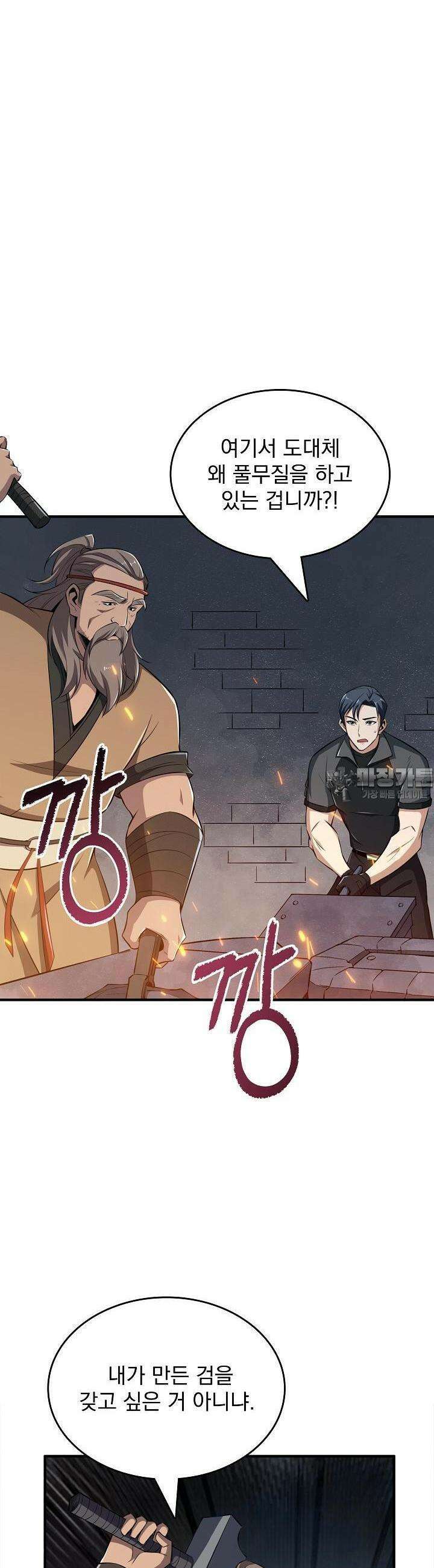 천마를 삼켰다 12화 2