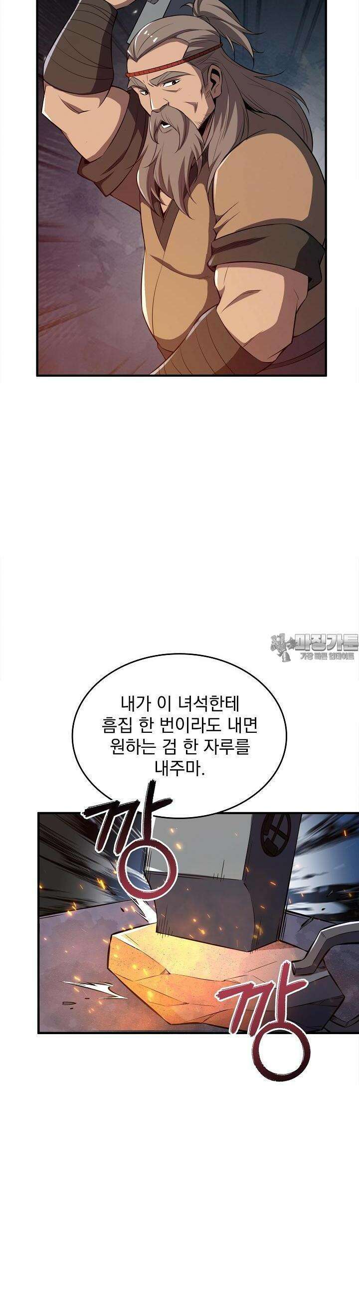 천마를 삼켰다 12화 3