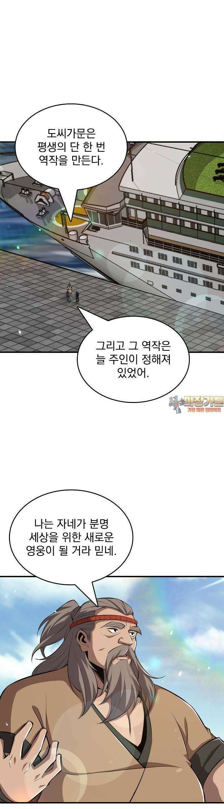 천마를 삼켰다 18화 1
