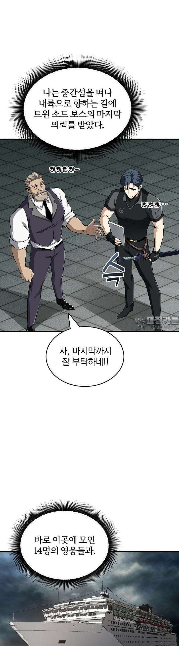 천마를 삼켰다 18화 5