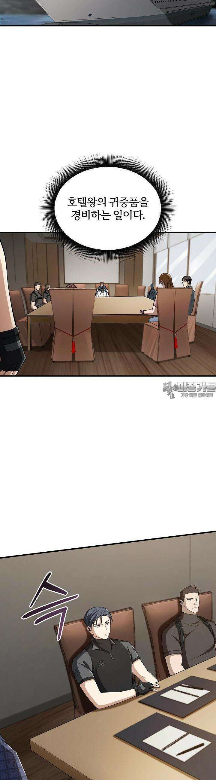 천마를 삼켰다 18화 6
