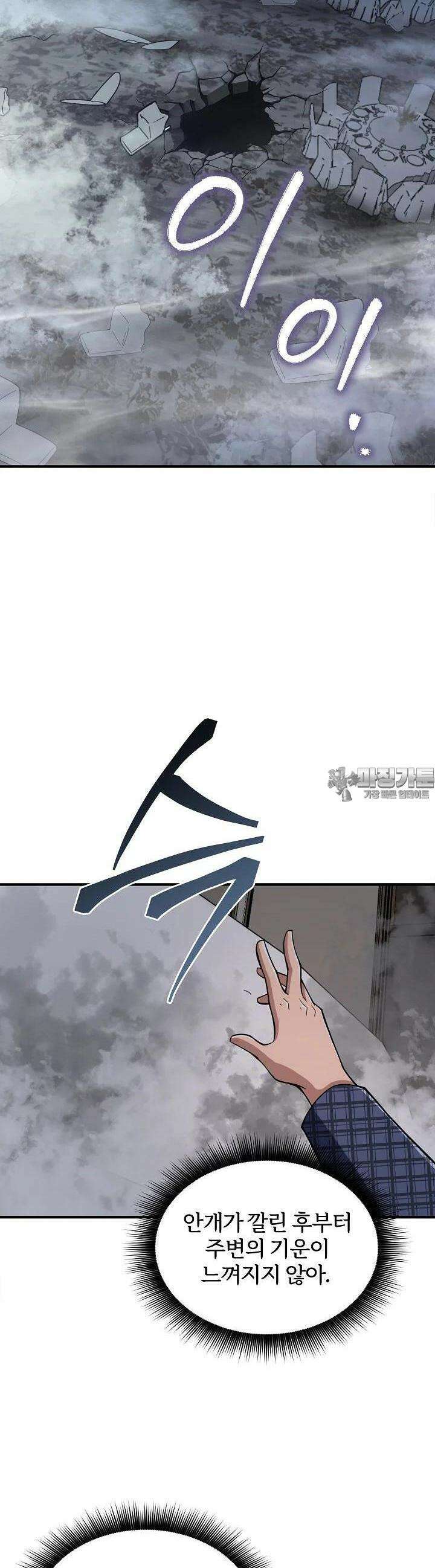 천마를 삼켰다 23화 2