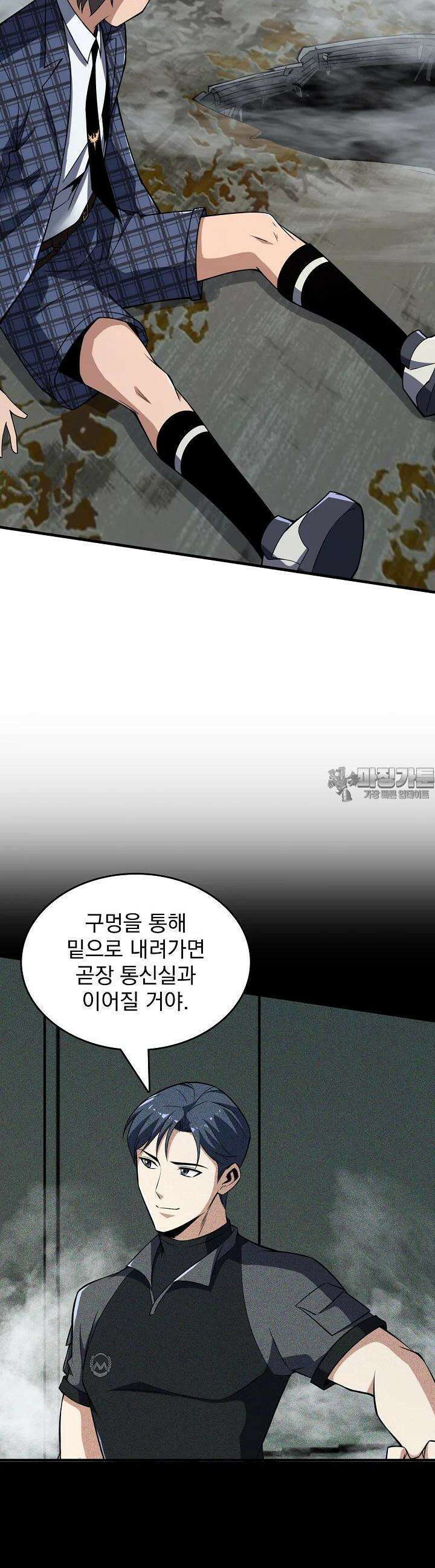 천마를 삼켰다 23화 5