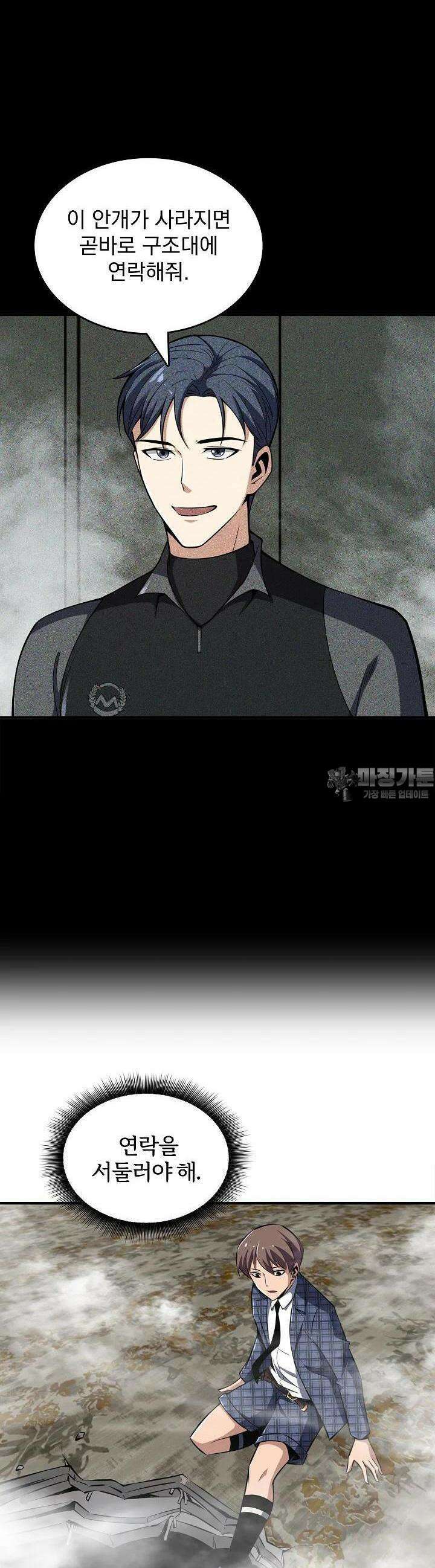 천마를 삼켰다 23화 6