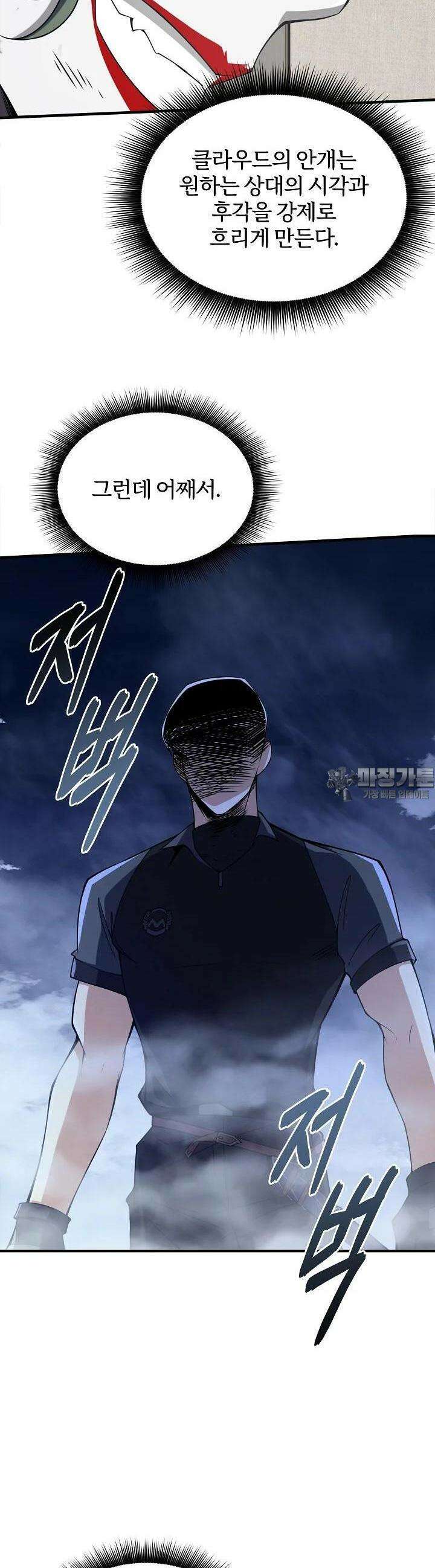 천마를 삼켰다 23화 10