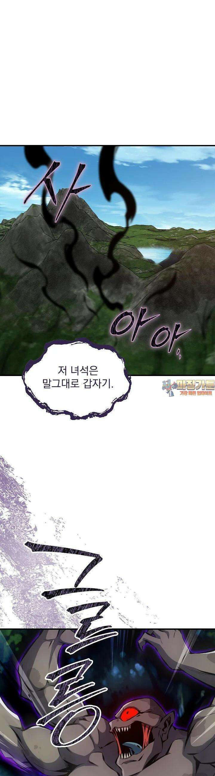 천마를 삼켰다 28화 1