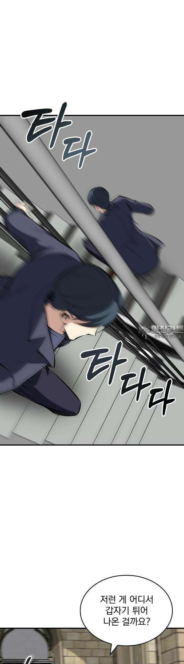 천마를 삼켰다 28화 3