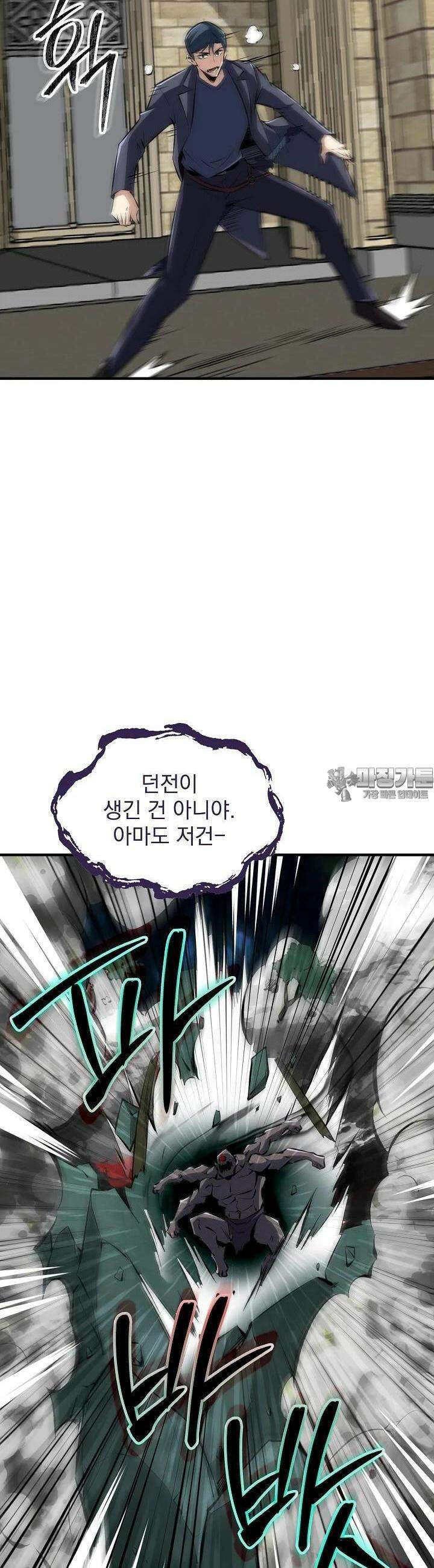 천마를 삼켰다 28화 4