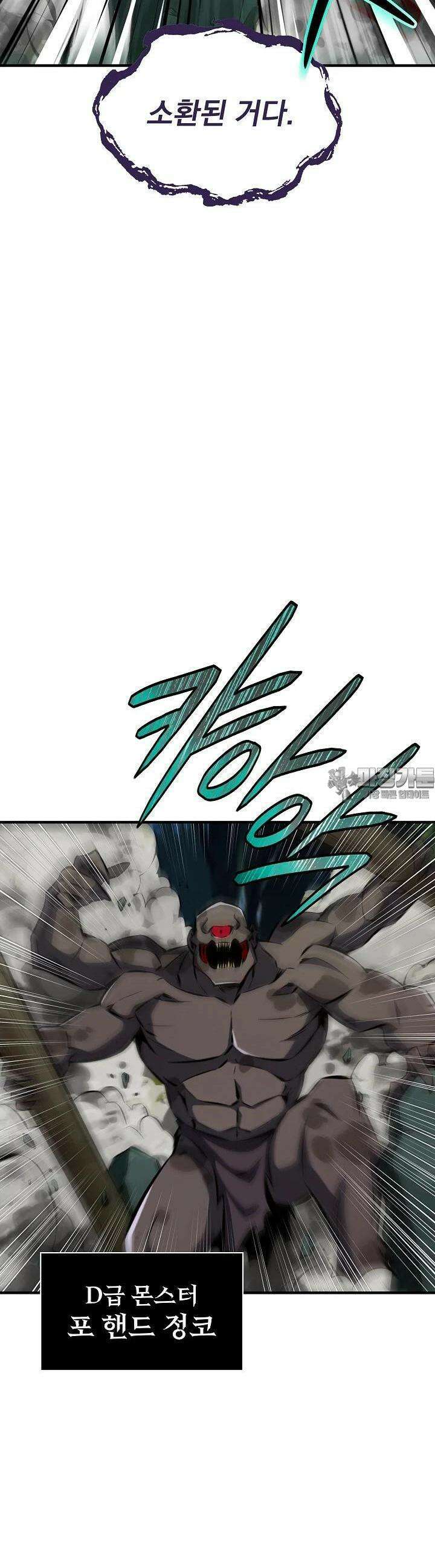 천마를 삼켰다 28화 5