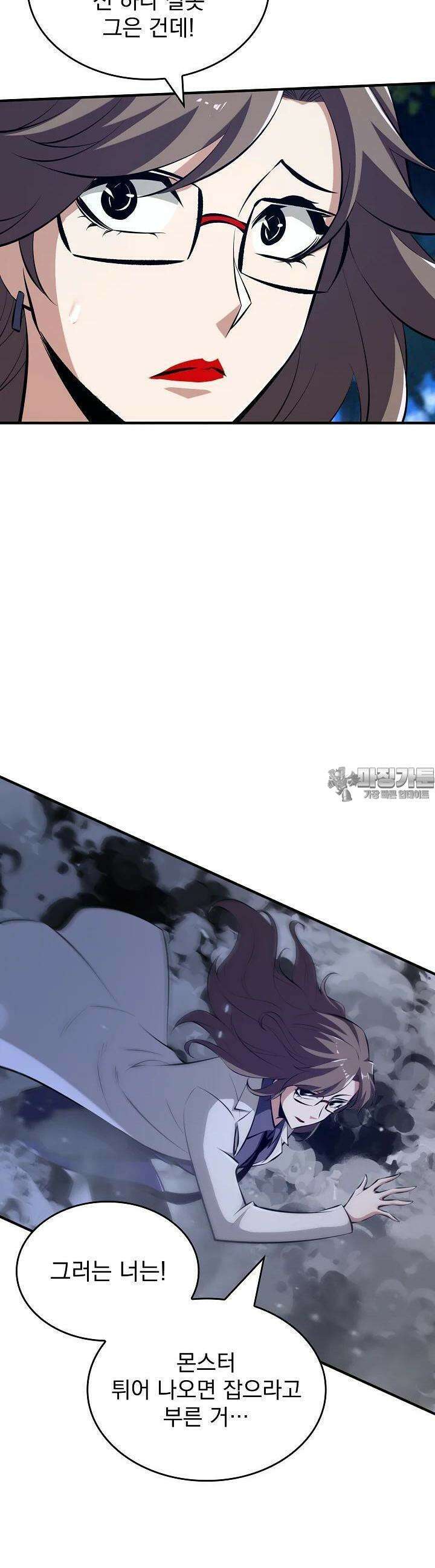 천마를 삼켰다 28화 9