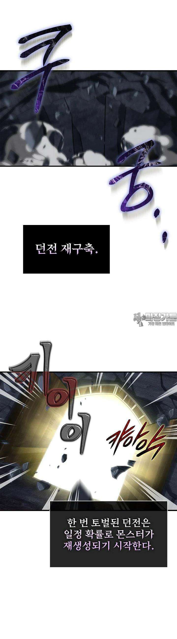 천마를 삼켰다 33화 5