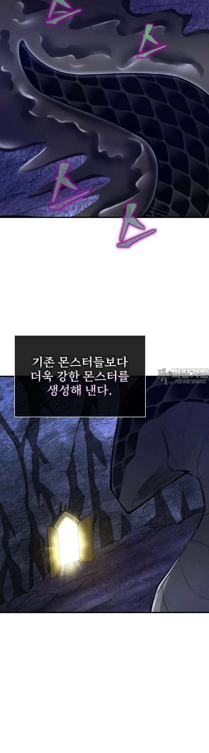 천마를 삼켰다 33화 7