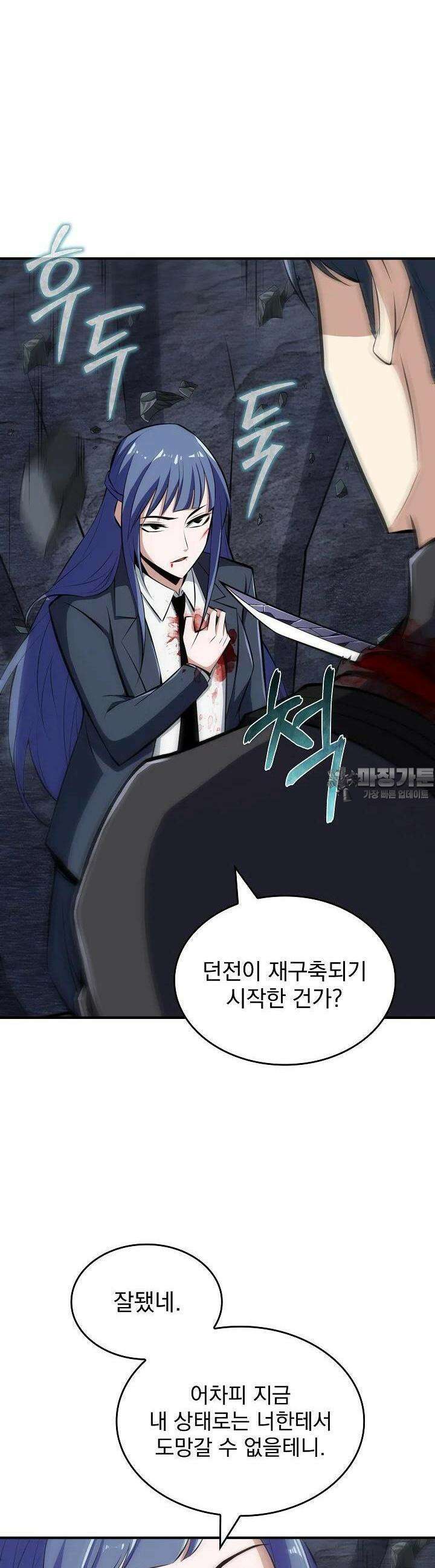 천마를 삼켰다 33화 8