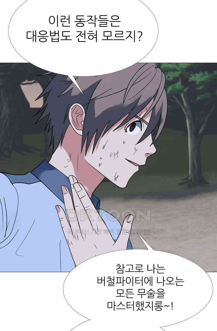 고교최강 271화 8