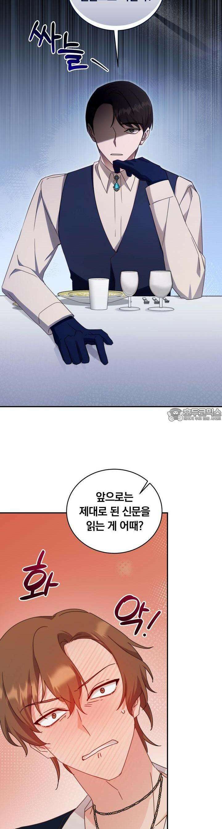 스위티, 스위티, 스위티(Sweetie, Sweetie, Sweetie) 18화 7