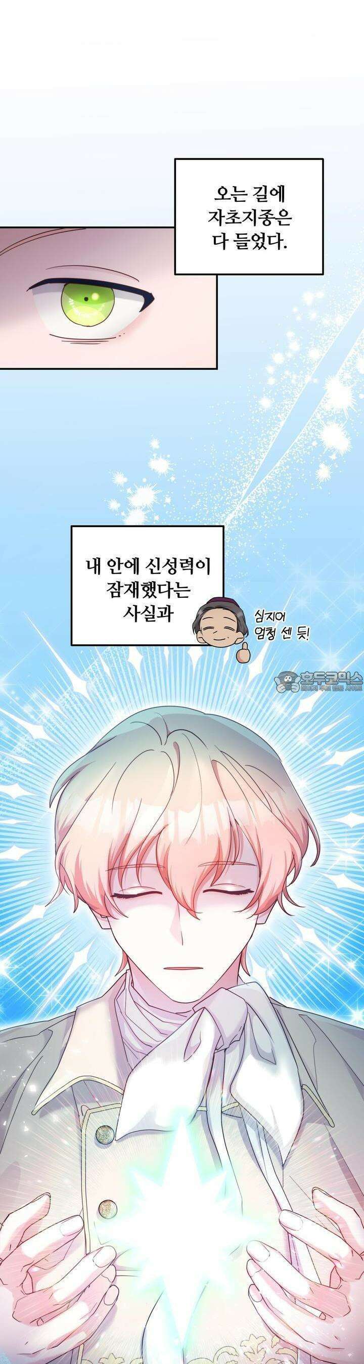 스위티, 스위티, 스위티(Sweetie, Sweetie, Sweetie) 21화 2