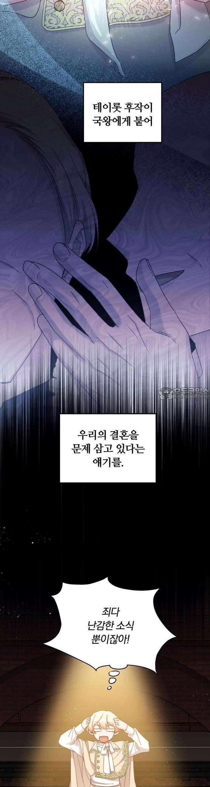 스위티, 스위티, 스위티(Sweetie, Sweetie, Sweetie) 21화 3
