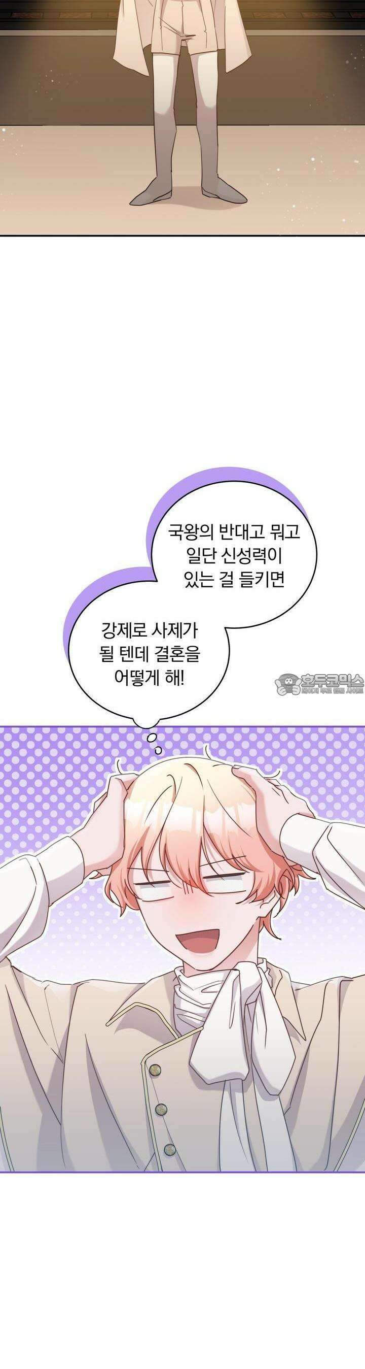 스위티, 스위티, 스위티(Sweetie, Sweetie, Sweetie) 21화 4