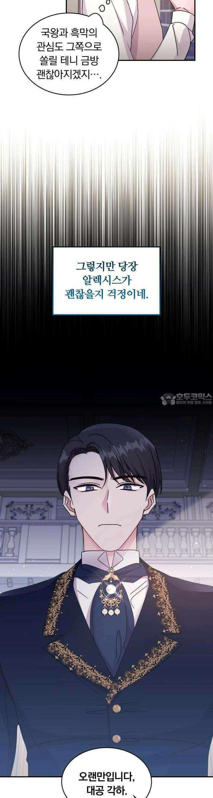 스위티, 스위티, 스위티(Sweetie, Sweetie, Sweetie) 25화 7