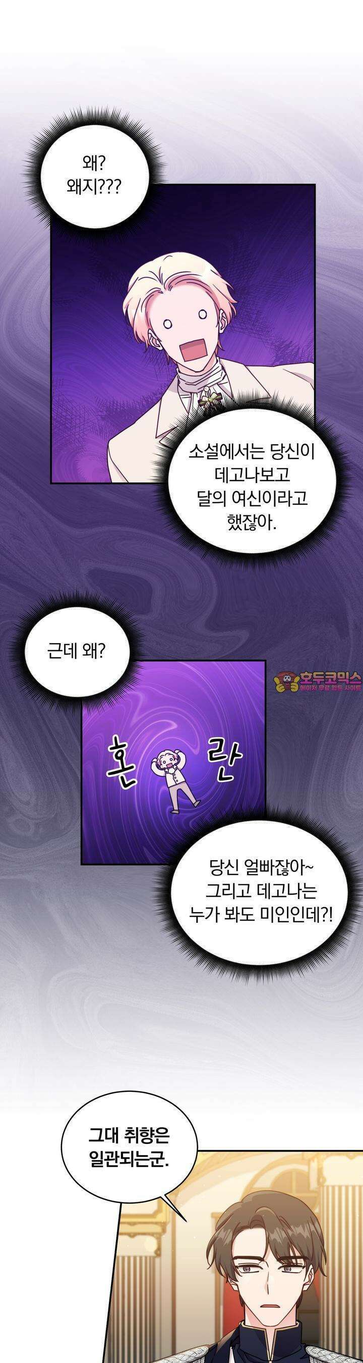 스위티, 스위티, 스위티(Sweetie, Sweetie, Sweetie) 34화 1