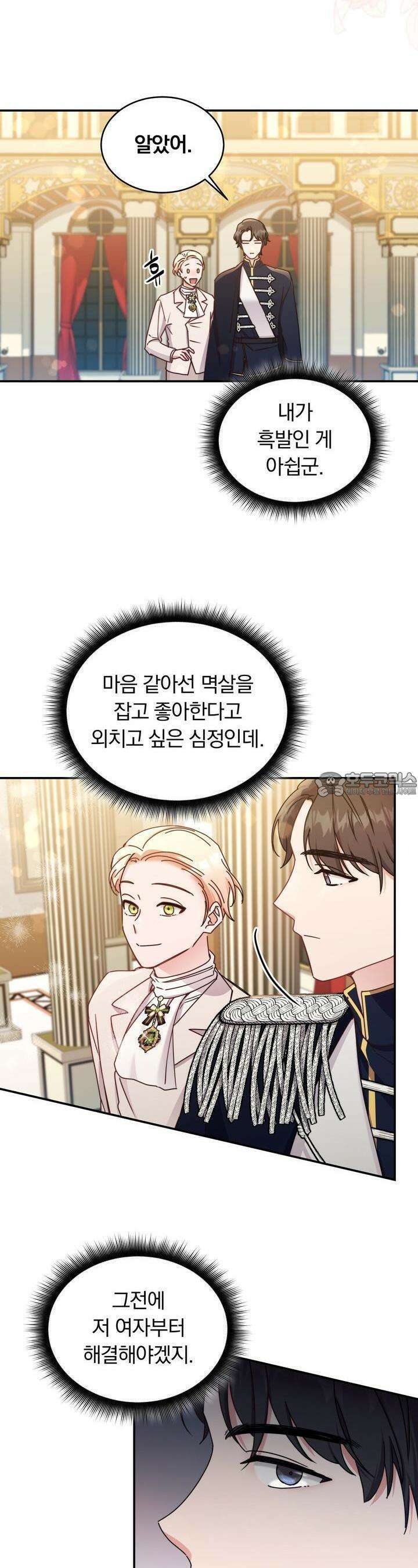 스위티, 스위티, 스위티(Sweetie, Sweetie, Sweetie) 34화 5