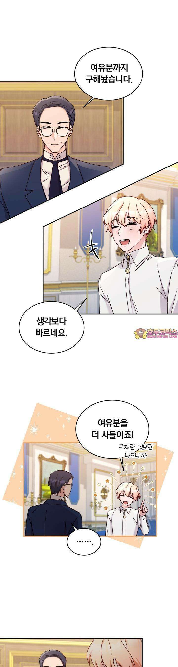 스위티, 스위티, 스위티(Sweetie, Sweetie, Sweetie) 39화 1