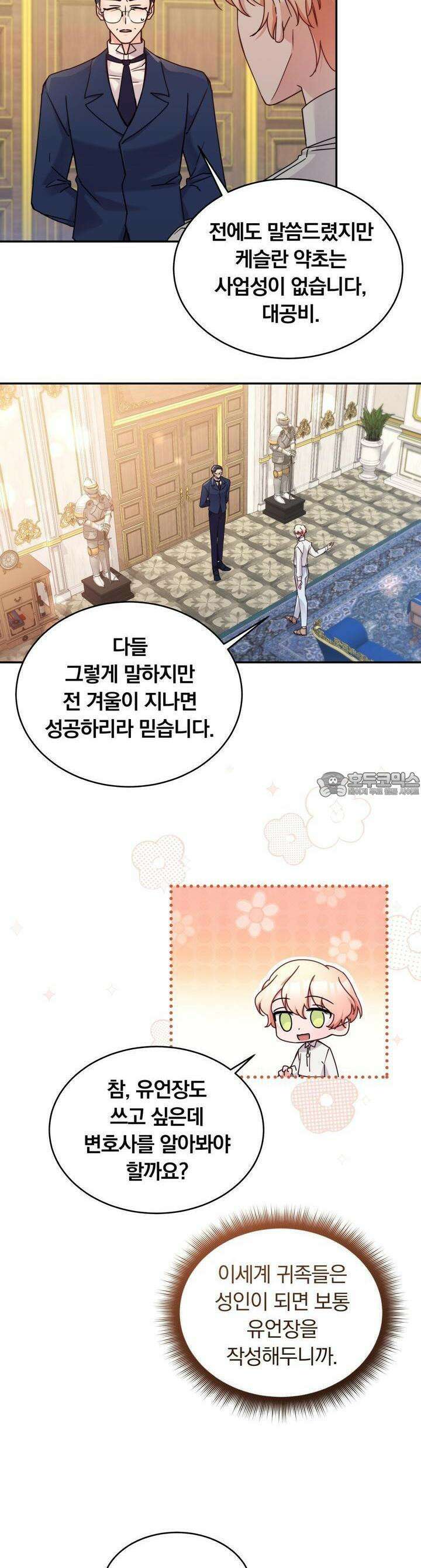 스위티, 스위티, 스위티(Sweetie, Sweetie, Sweetie) 39화 2